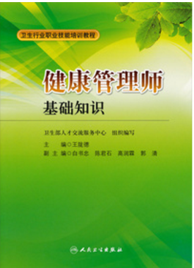 健康管理(lǐ)師.png 健康管理(lǐ)師.png
